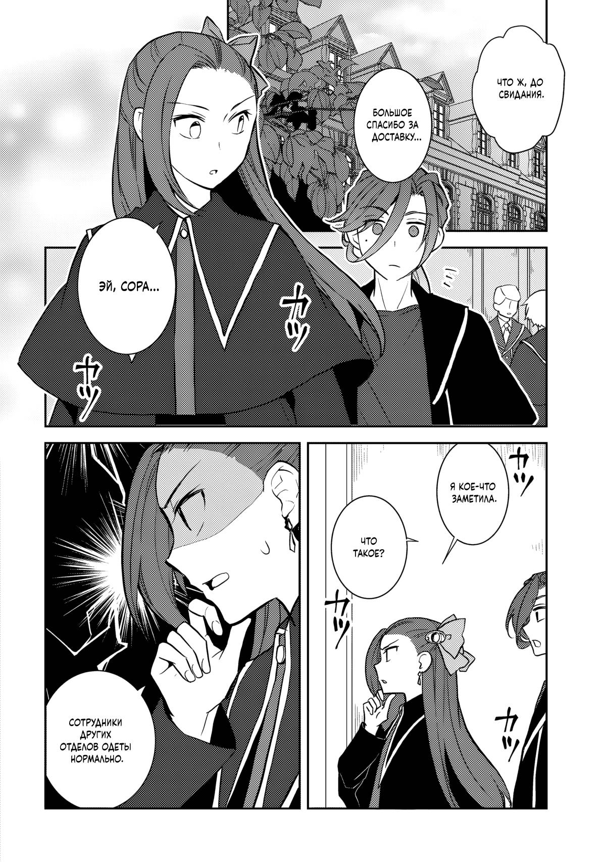 Манга Моя реинкарнация в отомэ-игре в качестве главной злодейки - Глава 76 Страница 6