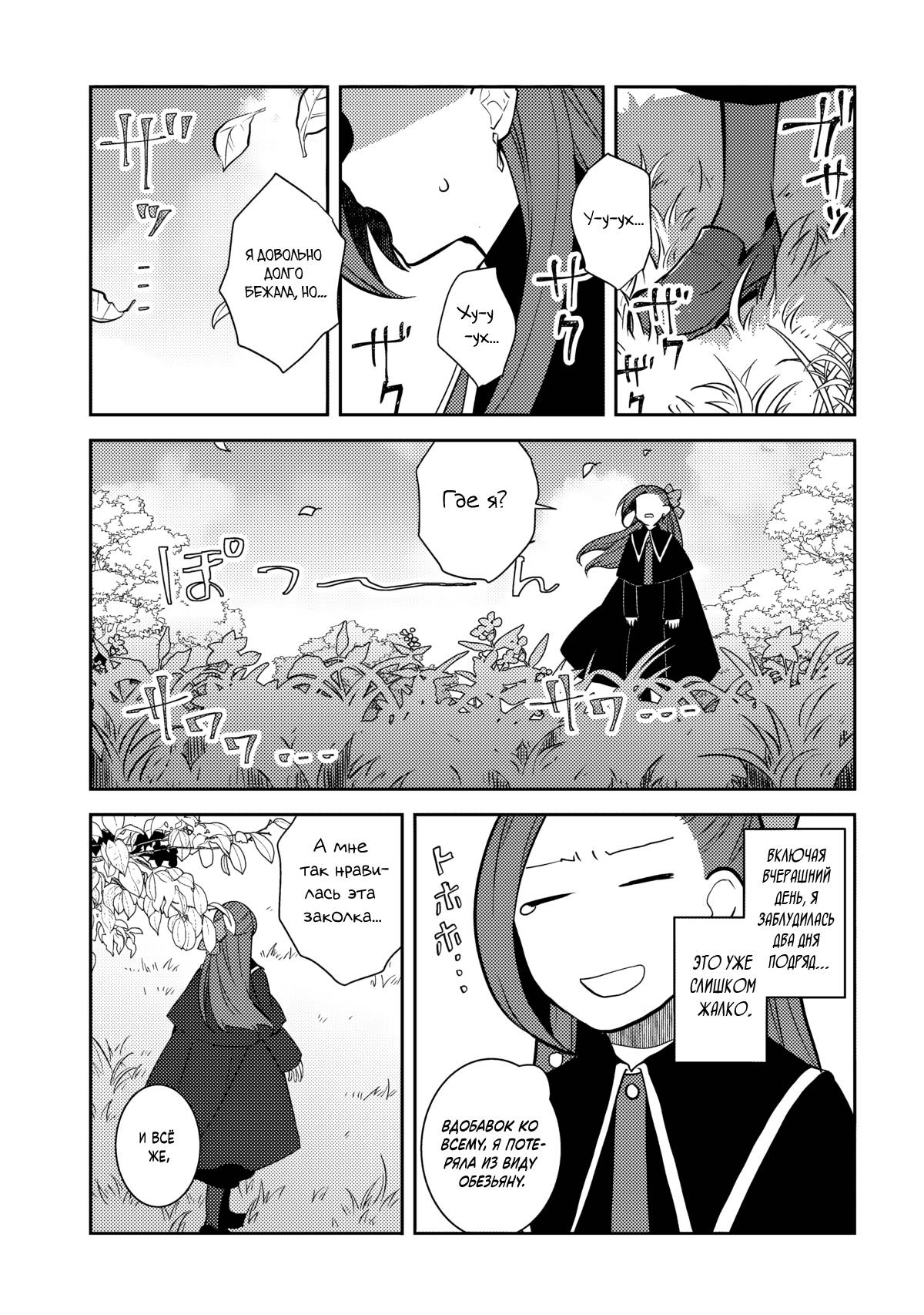 Манга Моя реинкарнация в отомэ-игре в качестве главной злодейки - Глава 76 Страница 13