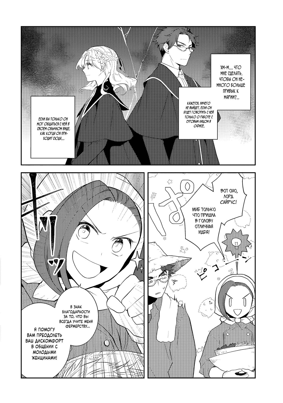 Манга Моя реинкарнация в отомэ-игре в качестве главной злодейки - Глава 77 Страница 20