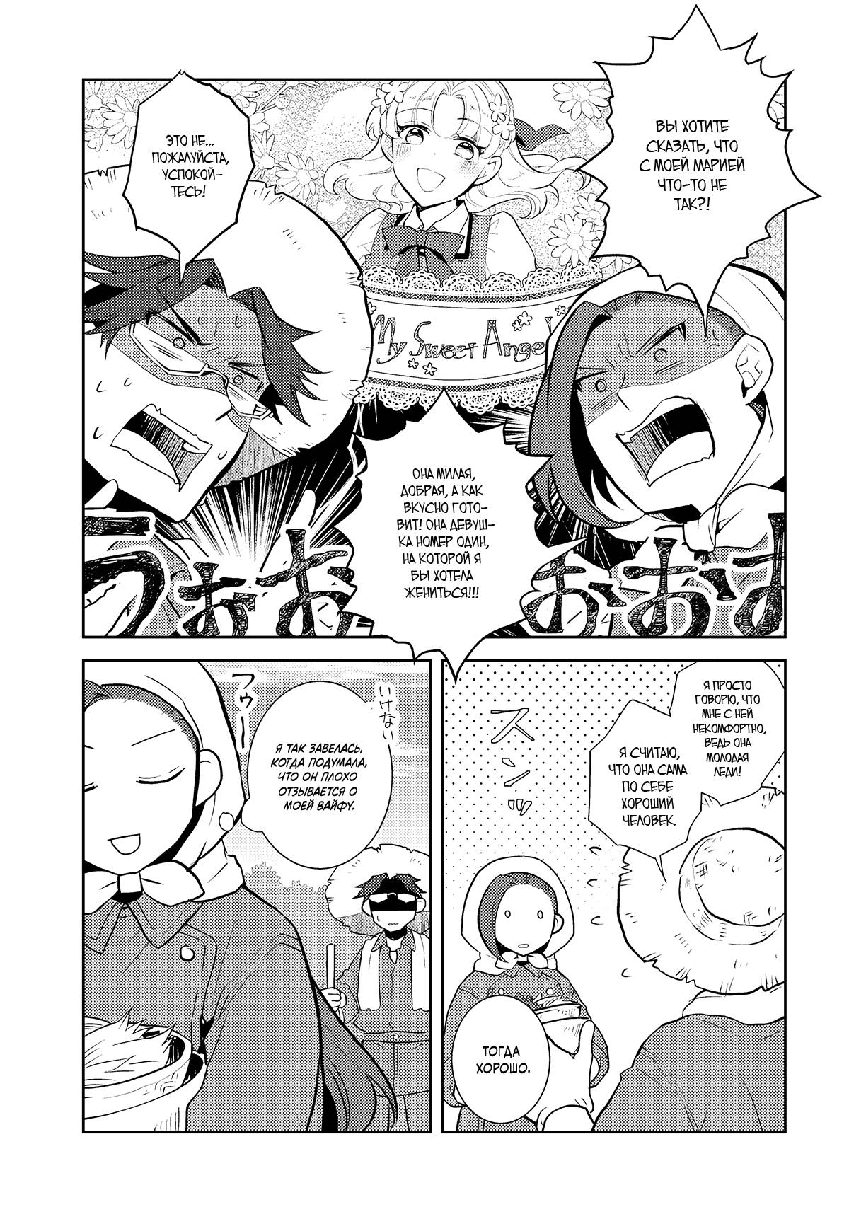 Манга Моя реинкарнация в отомэ-игре в качестве главной злодейки - Глава 77 Страница 17