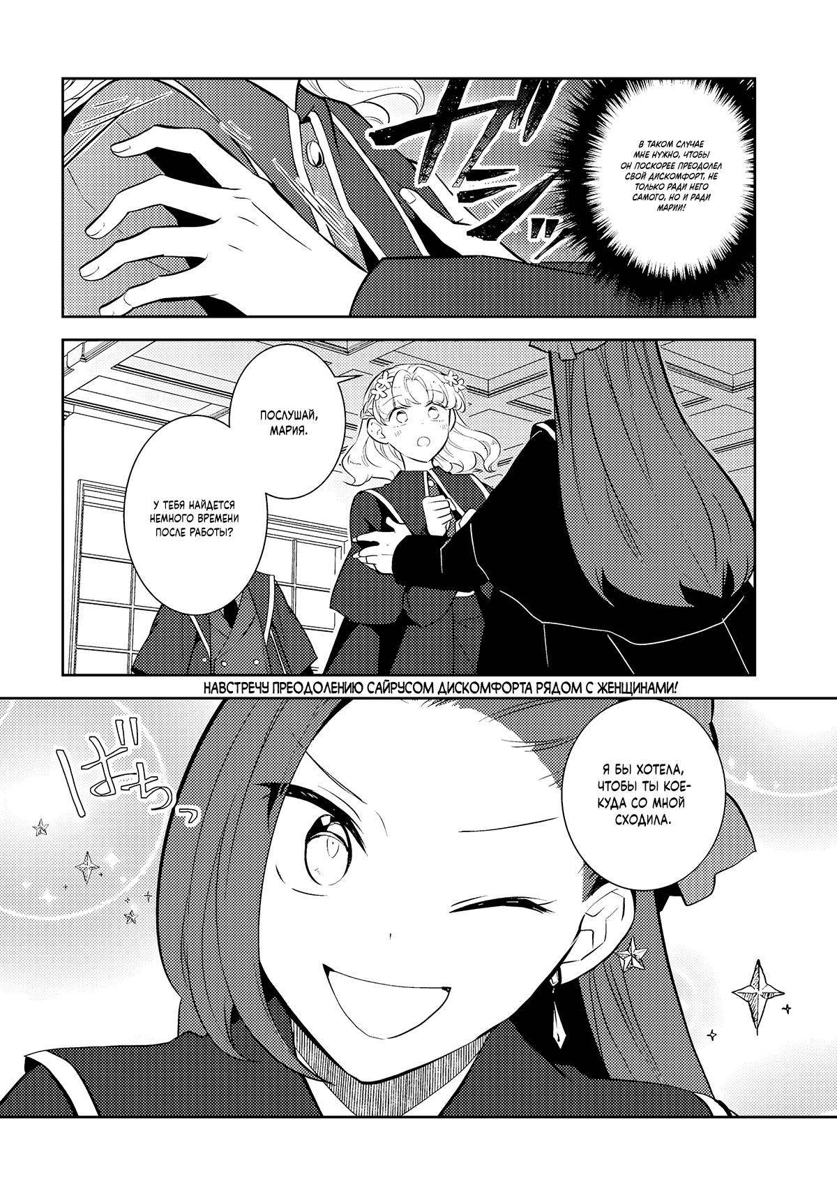 Манга Моя реинкарнация в отомэ-игре в качестве главной злодейки - Глава 77 Страница 24