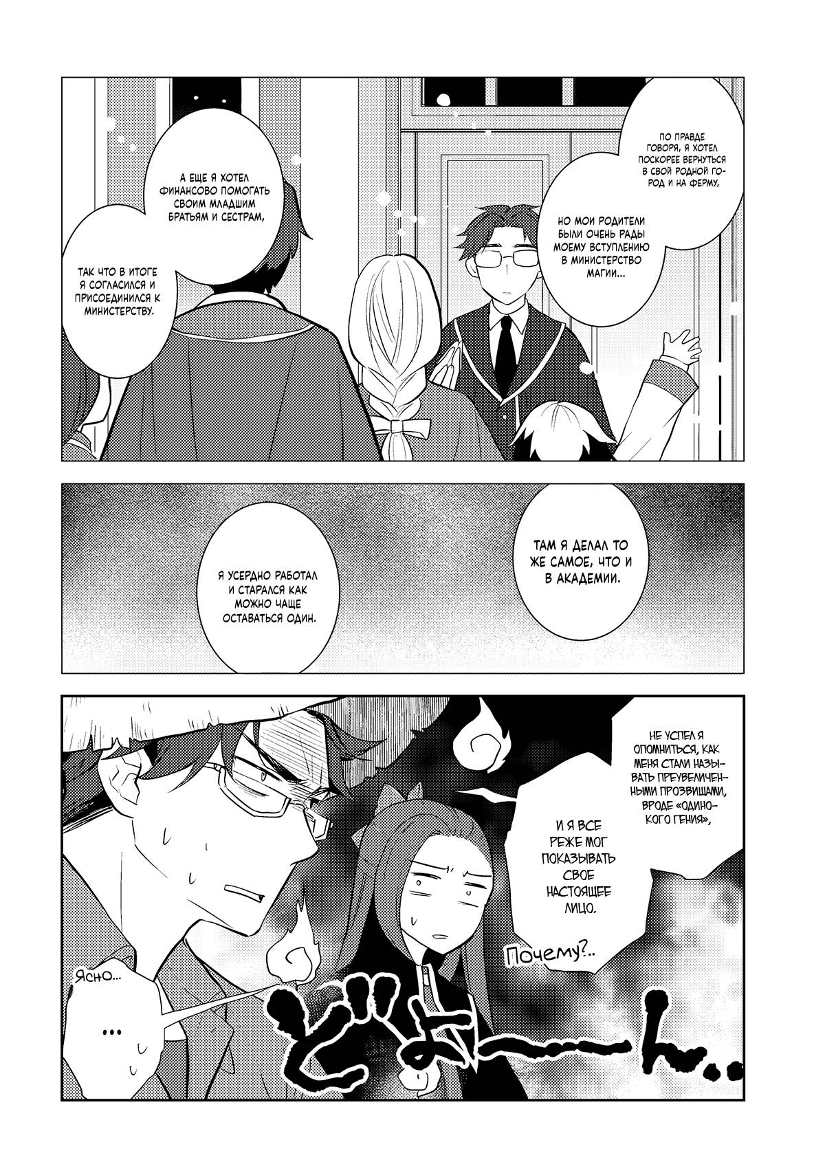 Манга Моя реинкарнация в отомэ-игре в качестве главной злодейки - Глава 77 Страница 8