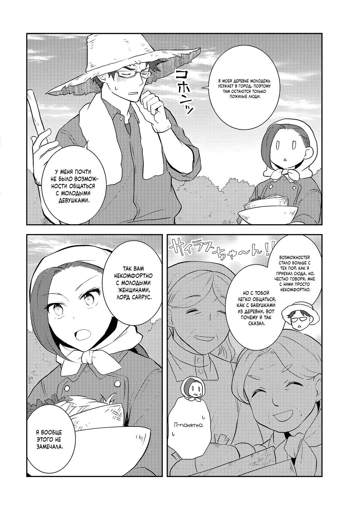 Манга Моя реинкарнация в отомэ-игре в качестве главной злодейки - Глава 77 Страница 14