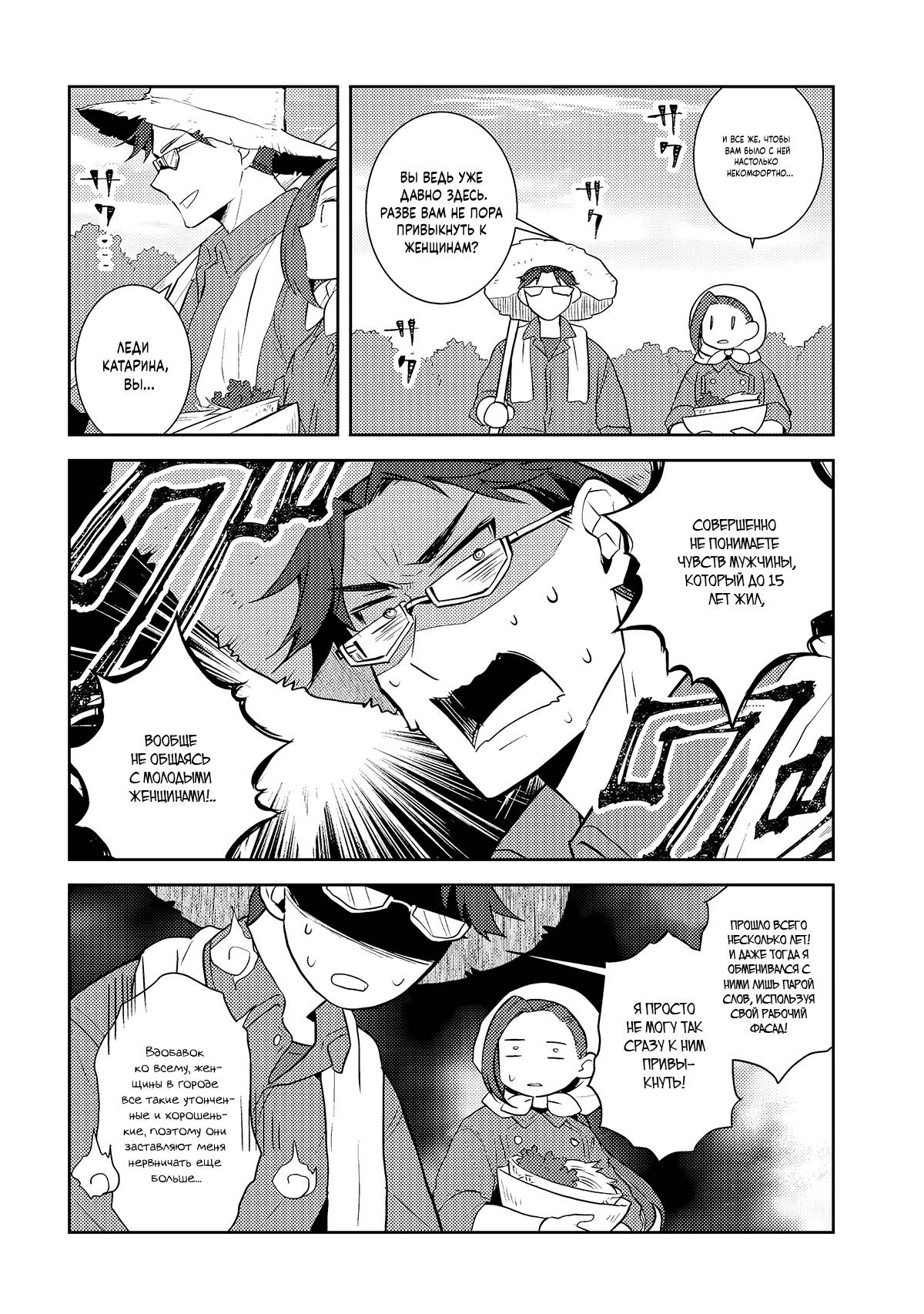 Манга Моя реинкарнация в отомэ-игре в качестве главной злодейки - Глава 77 Страница 18