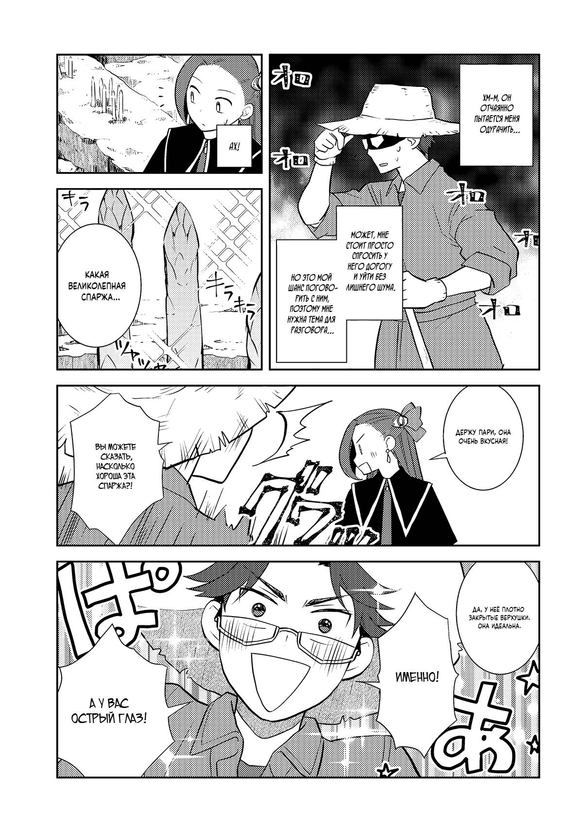 Манга Моя реинкарнация в отомэ-игре в качестве главной злодейки - Глава 77 Страница 3