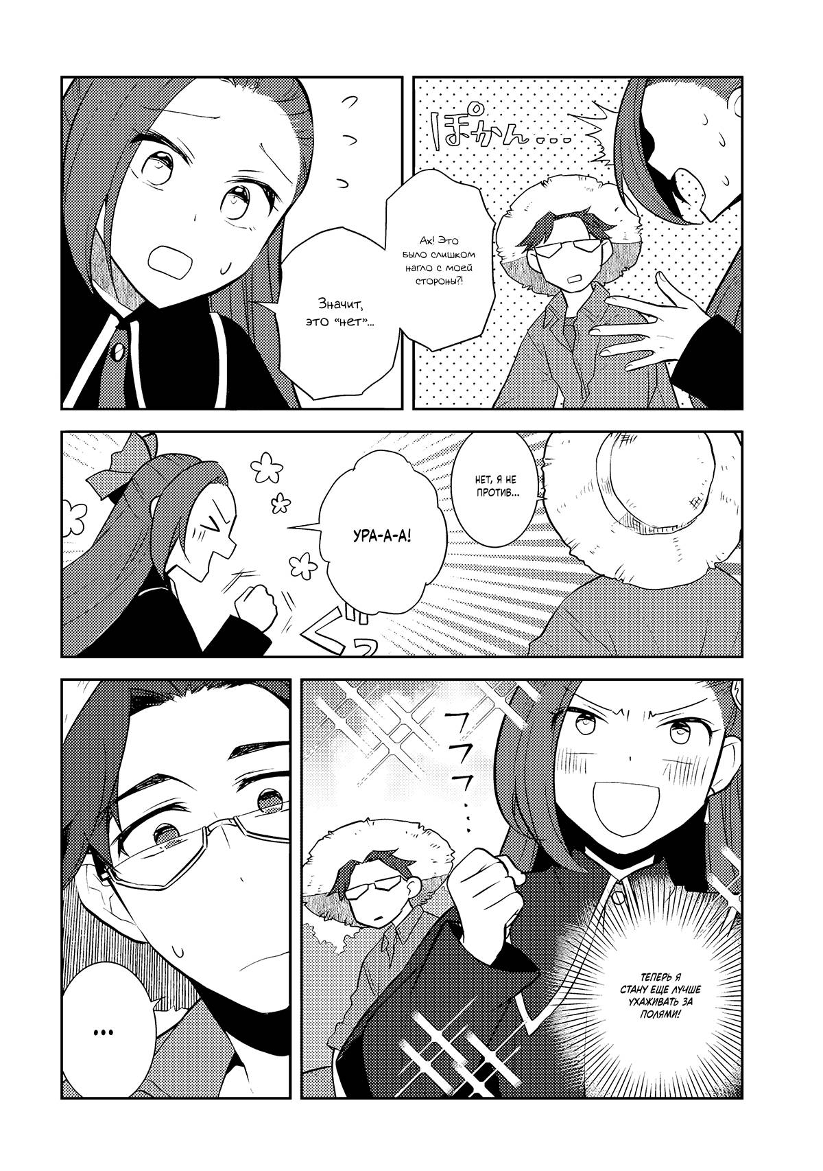 Манга Моя реинкарнация в отомэ-игре в качестве главной злодейки - Глава 77 Страница 12