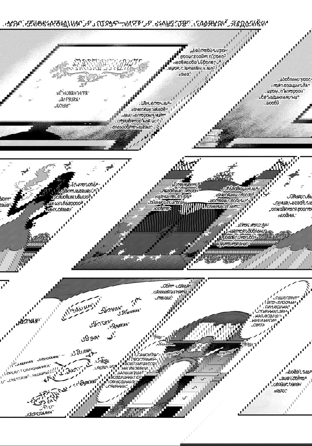 Манга Моя реинкарнация в отомэ-игре в качестве главной злодейки - Глава 1 Страница 19