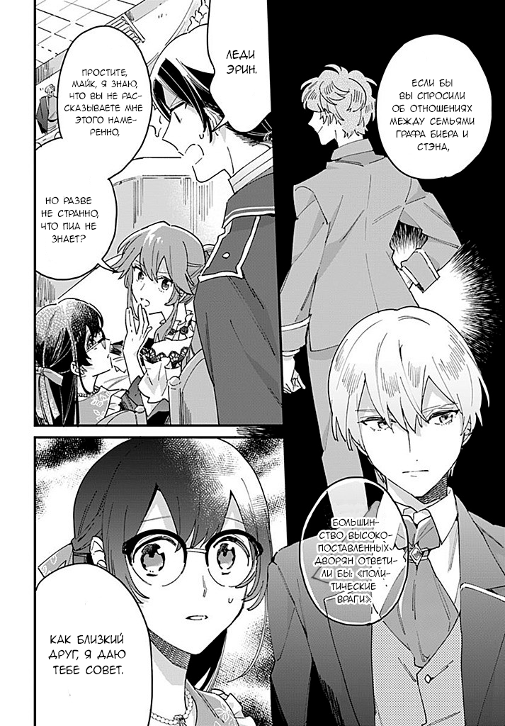 Манга Я переродилась в злодейку, заключив пари со своим женихом - Глава 24.2 Страница 5