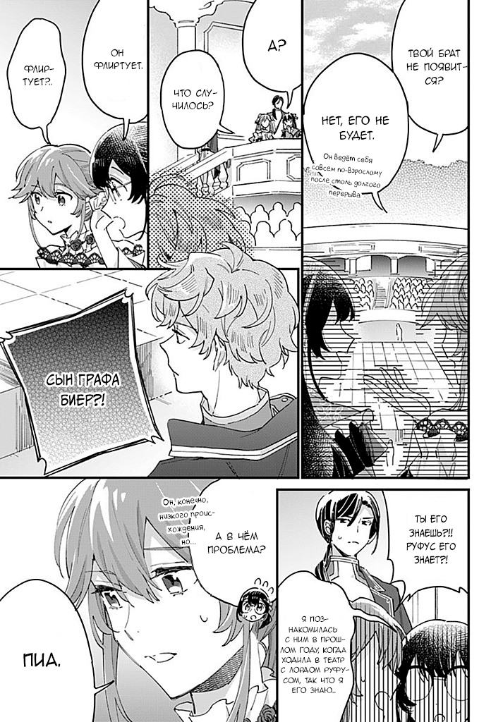 Манга Я переродилась в злодейку, заключив пари со своим женихом - Глава 24.2 Страница 4