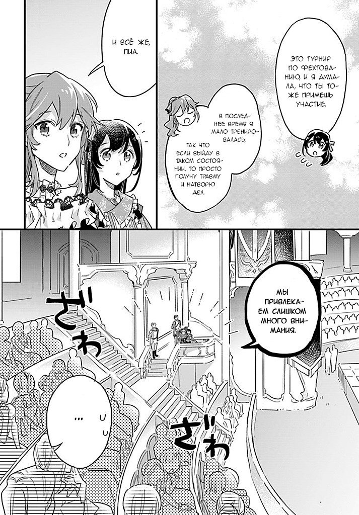 Манга Я переродилась в злодейку, заключив пари со своим женихом - Глава 24.1 Страница 4