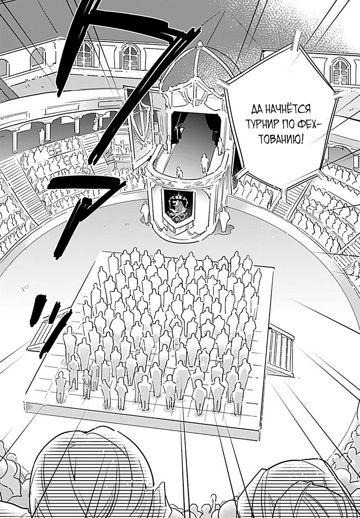 Манга Я переродилась в злодейку, заключив пари со своим женихом - Глава 24.1 Страница 2