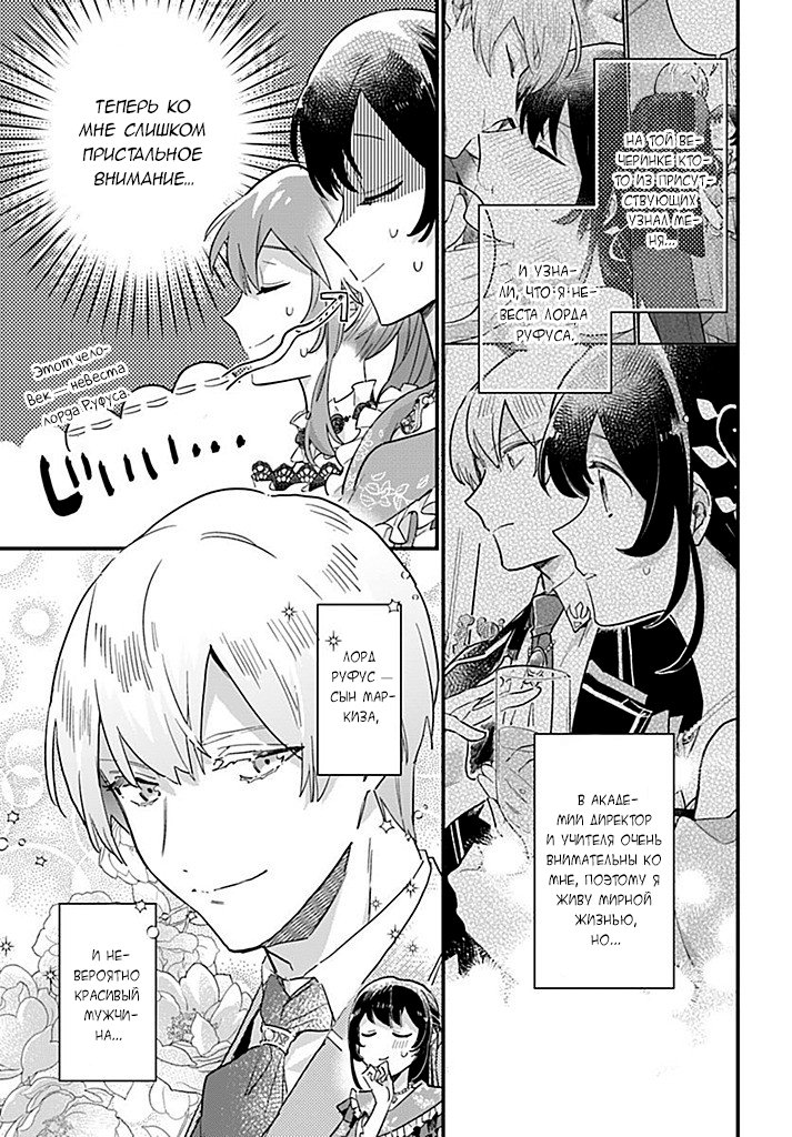 Манга Я переродилась в злодейку, заключив пари со своим женихом - Глава 24.1 Страница 5