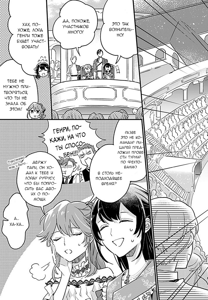 Манга Я переродилась в злодейку, заключив пари со своим женихом - Глава 24.1 Страница 3