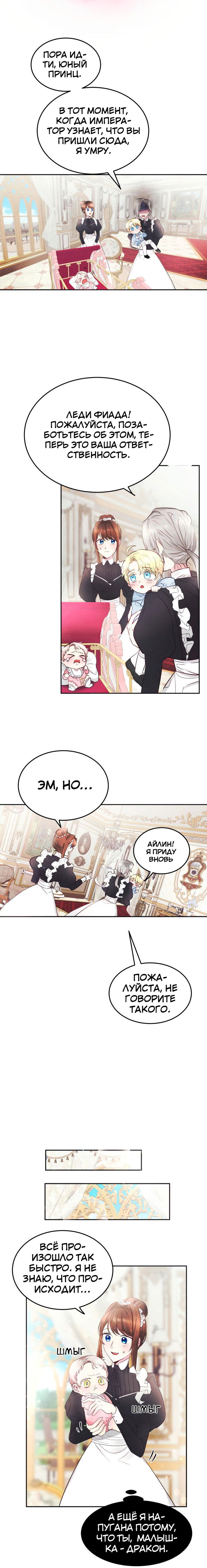 Манга Малышка-дракон - Глава 3 Страница 18