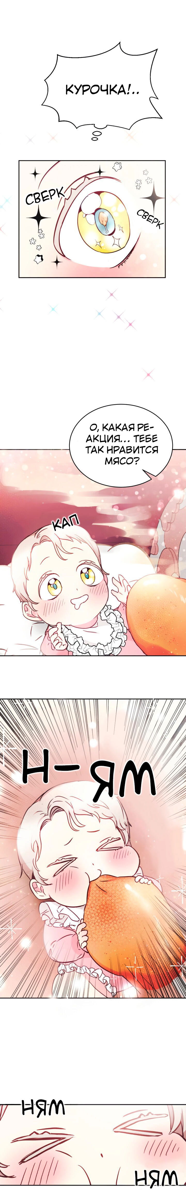 Манга Малышка-дракон - Глава 3 Страница 12