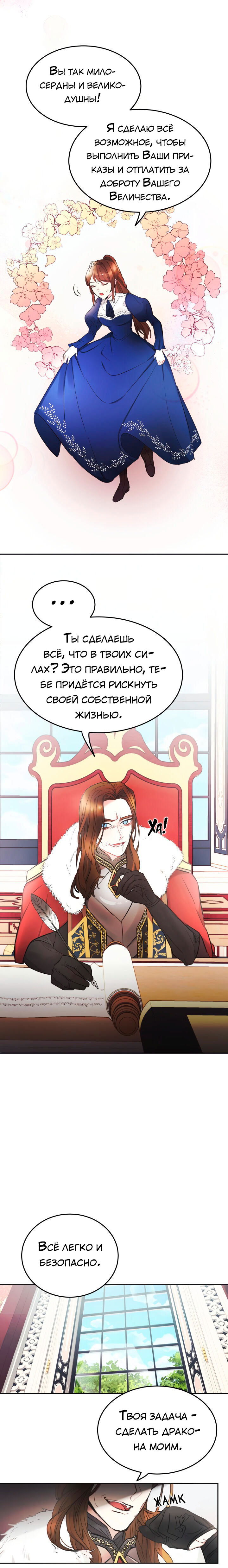 Манга Малышка-дракон - Глава 3 Страница 8