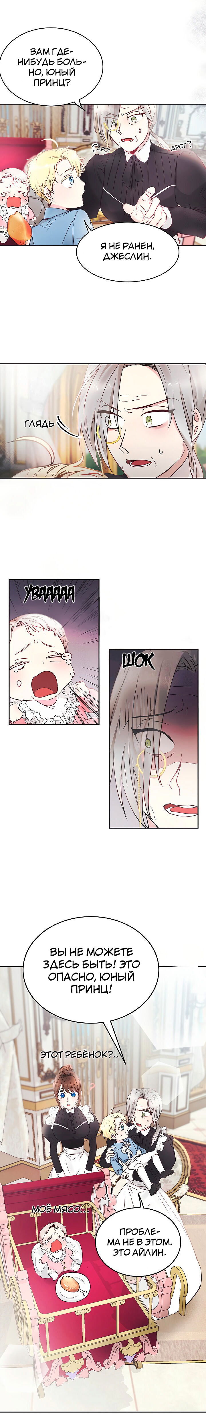 Манга Малышка-дракон - Глава 3 Страница 16