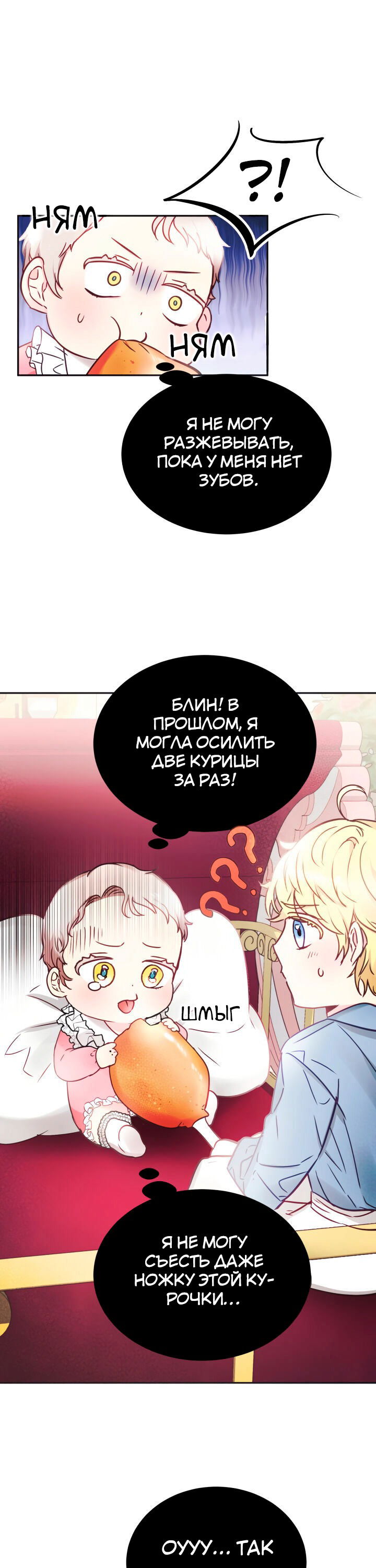 Манга Малышка-дракон - Глава 3 Страница 13