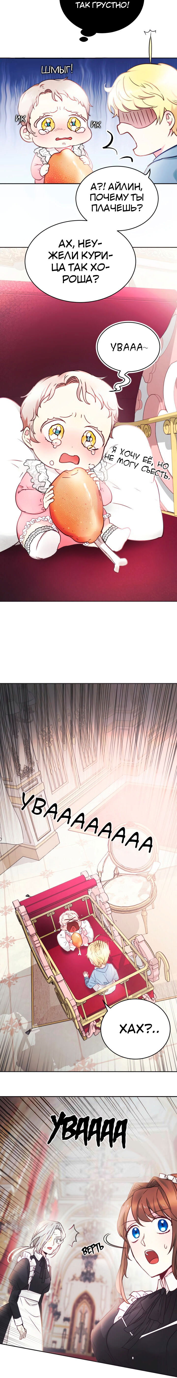 Манга Малышка-дракон - Глава 3 Страница 14