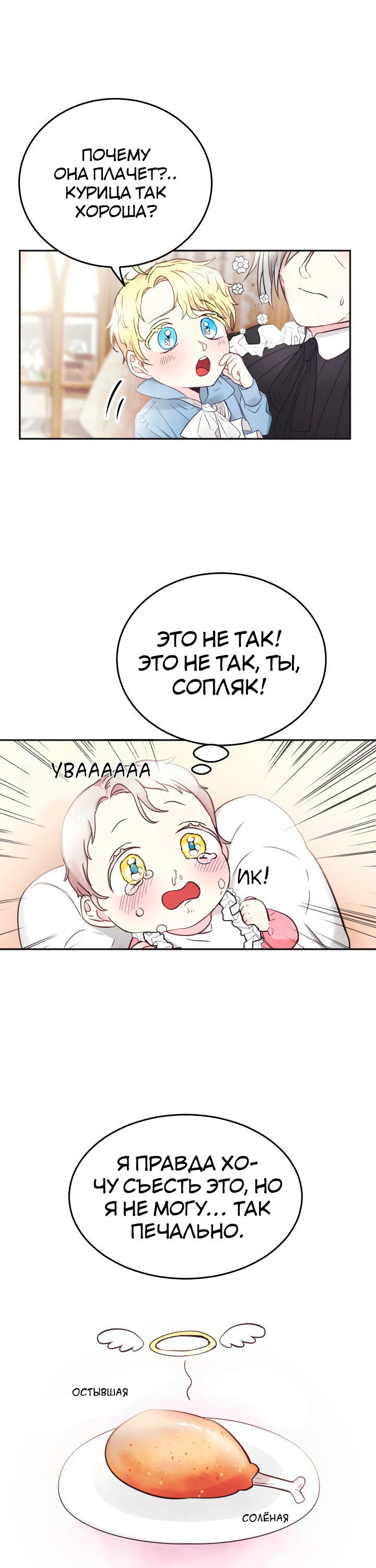 Манга Малышка-дракон - Глава 3 Страница 17