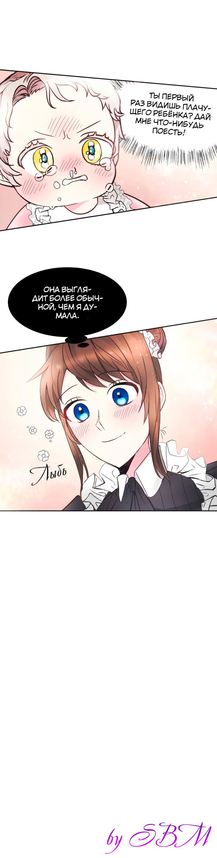 Манга Малышка-дракон - Глава 3 Страница 19