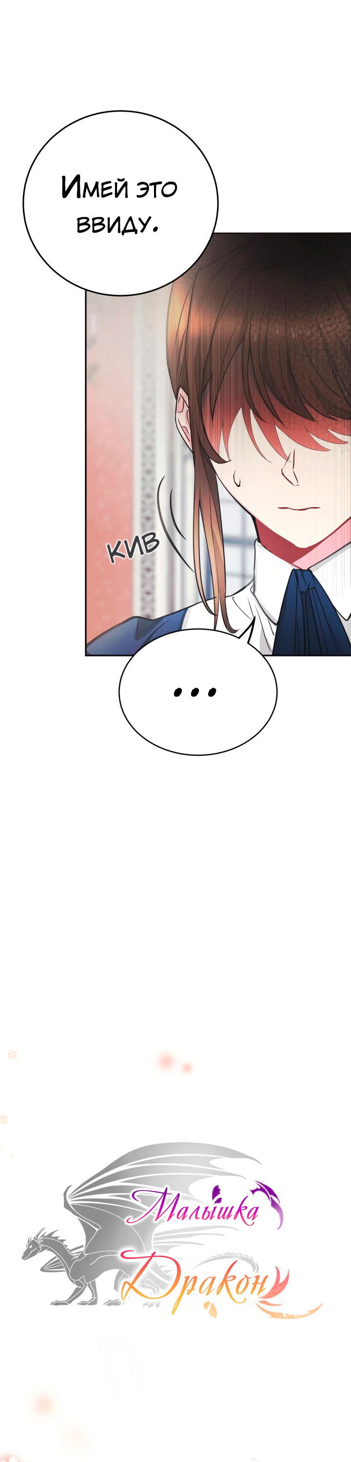 Манга Малышка-дракон - Глава 3 Страница 9