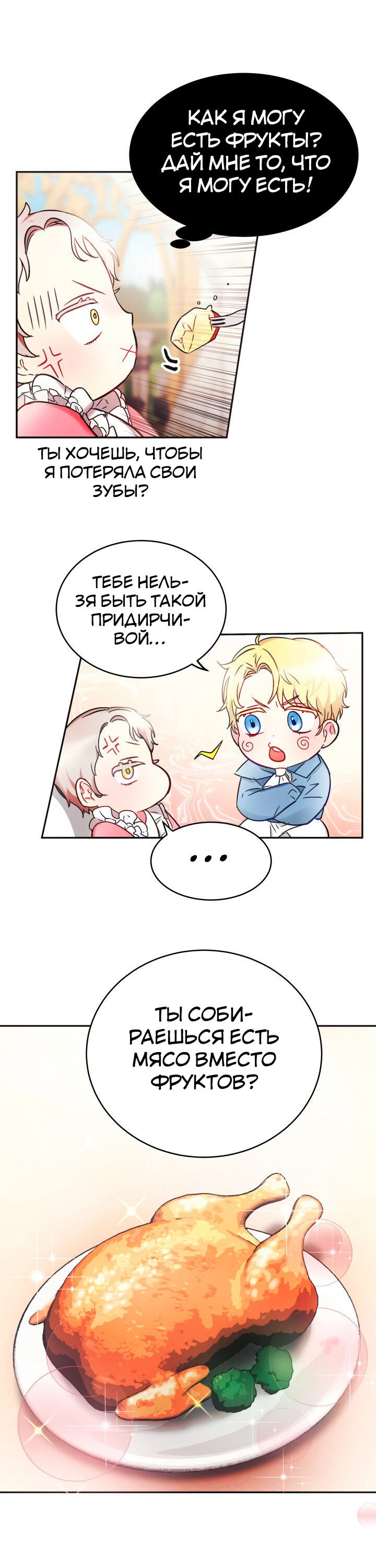 Манга Малышка-дракон - Глава 3 Страница 11