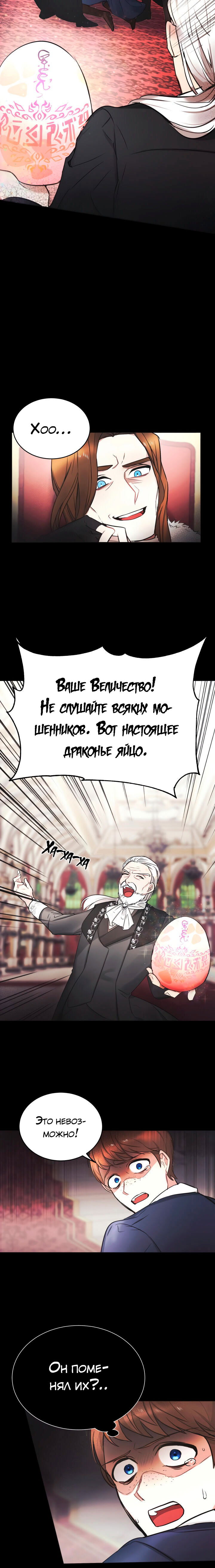 Манга Малышка-дракон - Глава 3 Страница 4