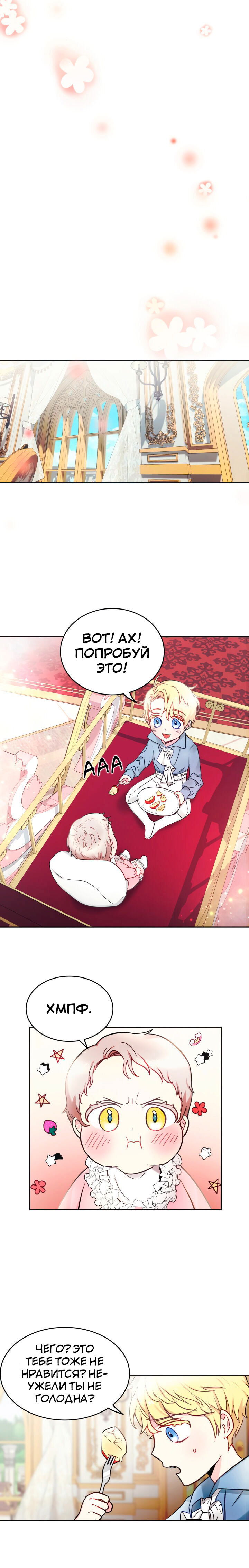 Манга Малышка-дракон - Глава 3 Страница 10