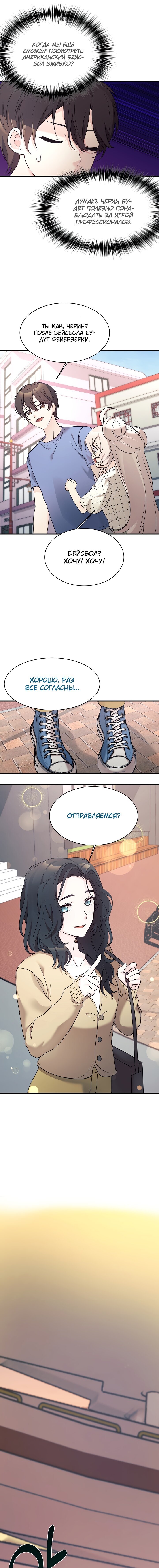 Манга Малышка-дракон - Глава 44 Страница 6