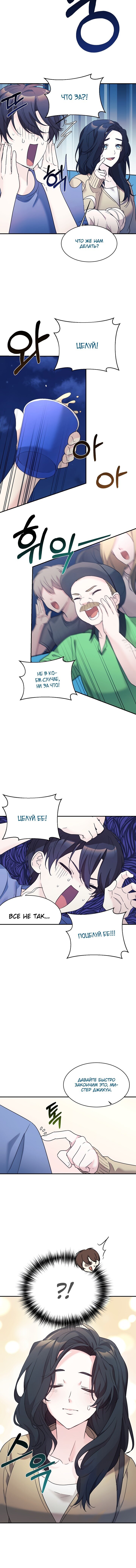 Манга Малышка-дракон - Глава 44 Страница 11