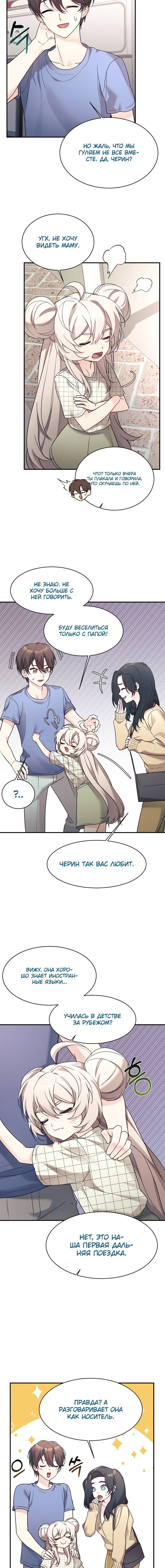 Манга Малышка-дракон - Глава 44 Страница 4