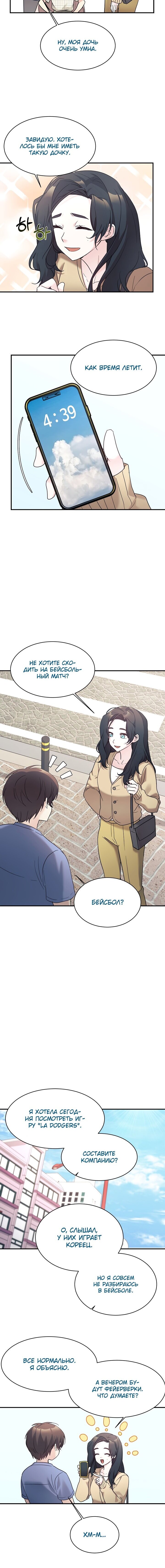 Манга Малышка-дракон - Глава 44 Страница 5