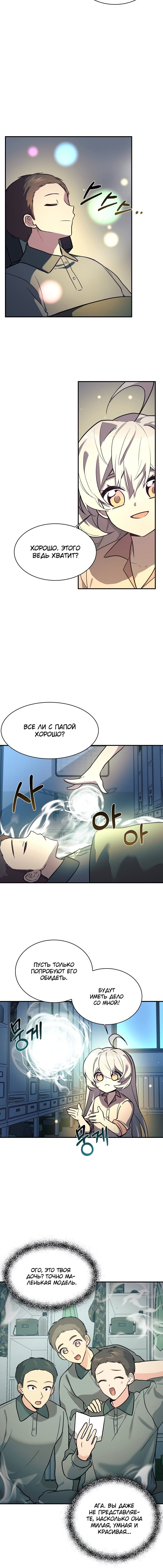 Манга Малышка-дракон - Глава 47 Страница 3