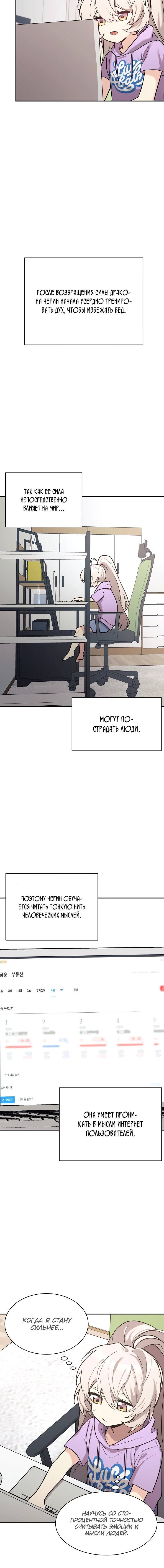 Манга Малышка-дракон - Глава 47 Страница 10