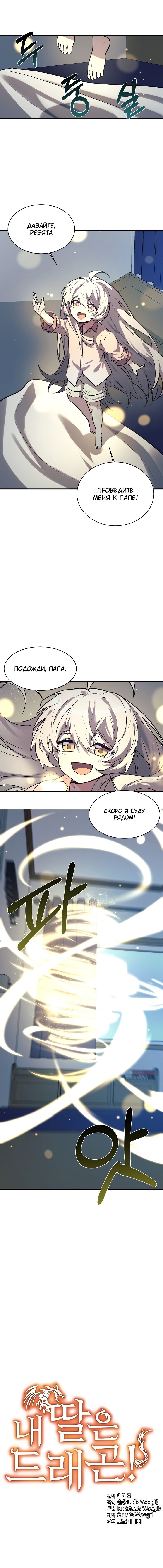 Манга Малышка-дракон - Глава 47 Страница 1