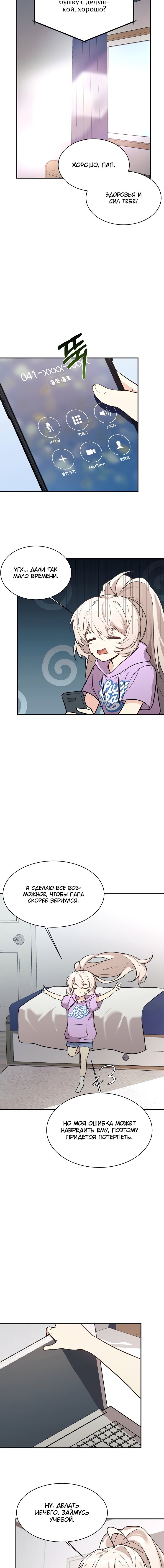 Манга Малышка-дракон - Глава 47 Страница 9