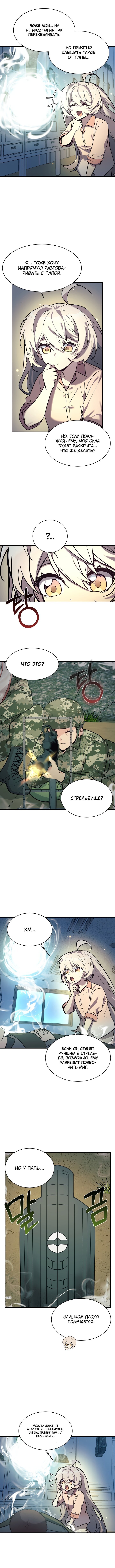 Манга Малышка-дракон - Глава 47 Страница 4