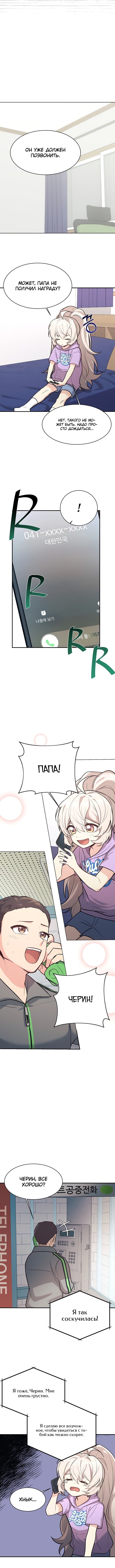 Манга Малышка-дракон - Глава 47 Страница 7