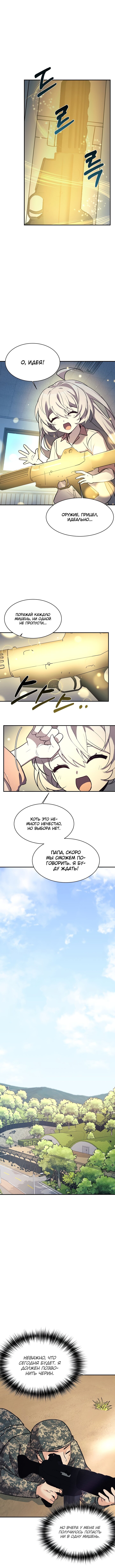 Манга Малышка-дракон - Глава 47 Страница 5