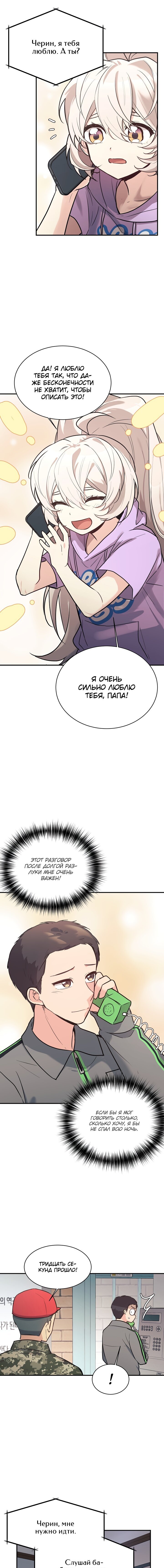 Манга Малышка-дракон - Глава 47 Страница 8