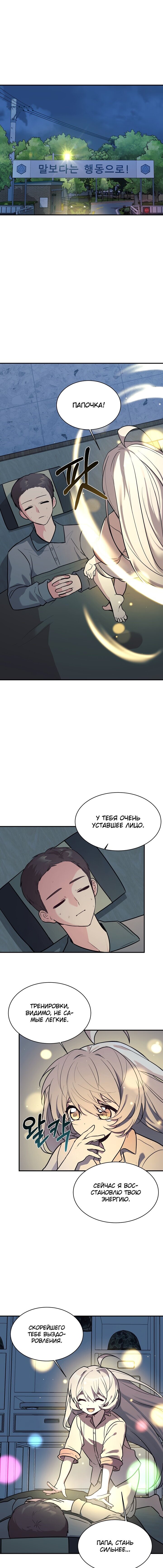 Манга Малышка-дракон - Глава 47 Страница 2