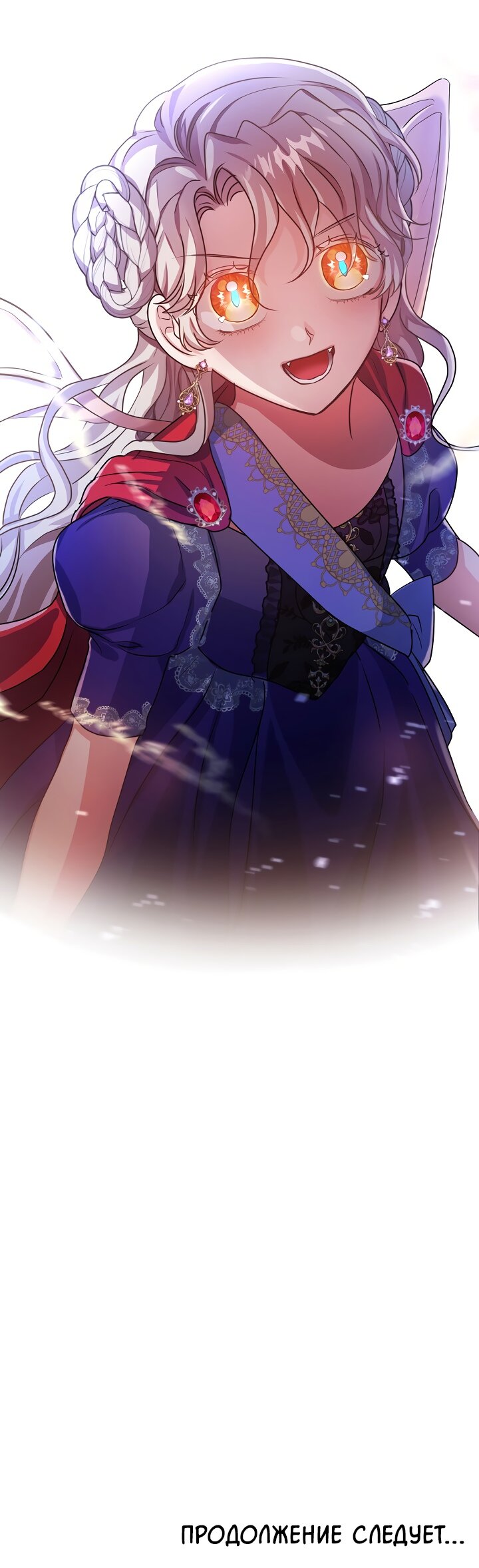 Манга Малышка-дракон - Глава 55 Страница 6