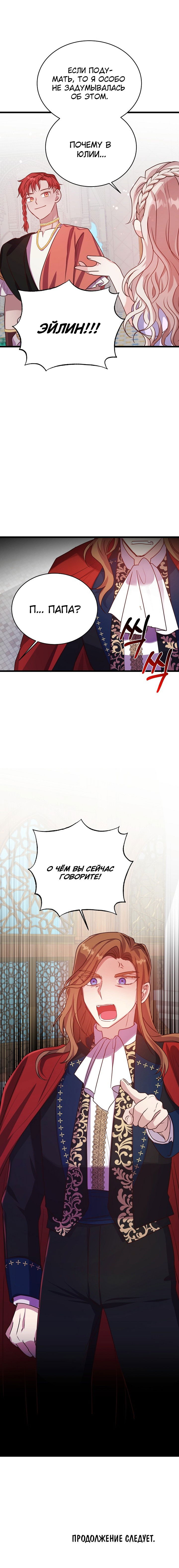 Манга Малышка-дракон - Глава 53 Страница 6