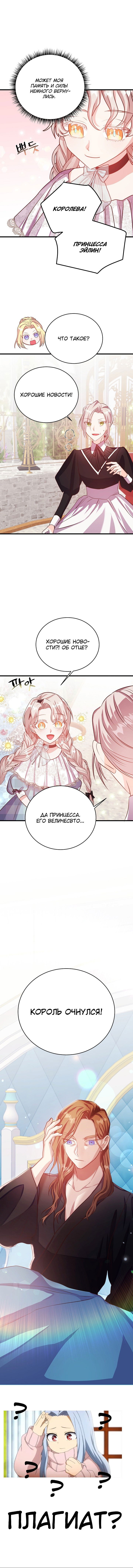 Манга Малышка-дракон - Глава 48 Страница 9