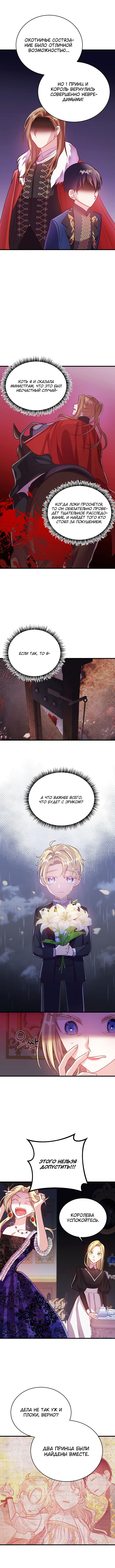 Манга Малышка-дракон - Глава 48 Страница 3