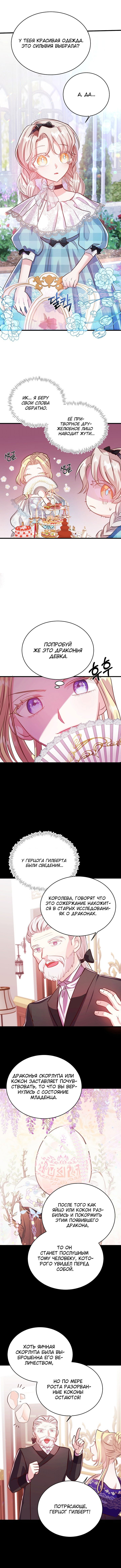 Манга Малышка-дракон - Глава 48 Страница 6