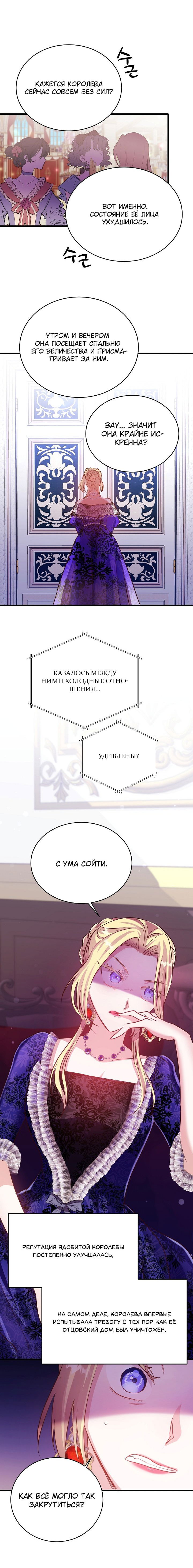 Манга Малышка-дракон - Глава 48 Страница 2