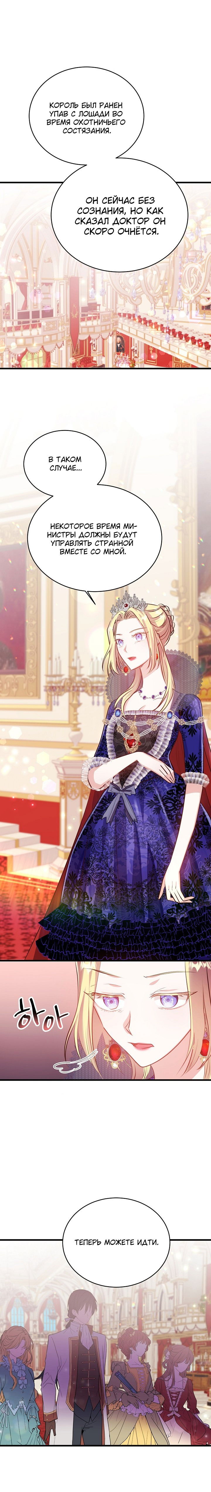 Манга Малышка-дракон - Глава 48 Страница 1