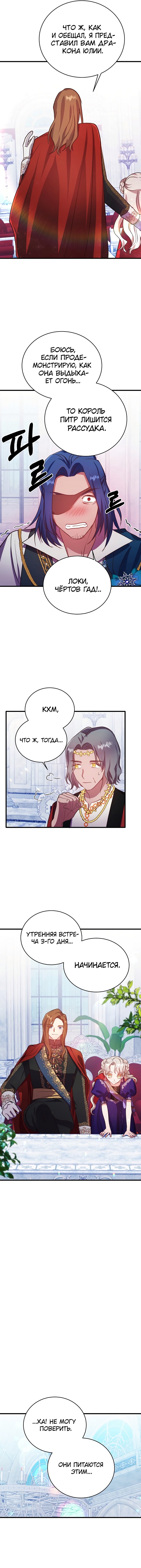Манга Малышка-дракон - Глава 56 Страница 4